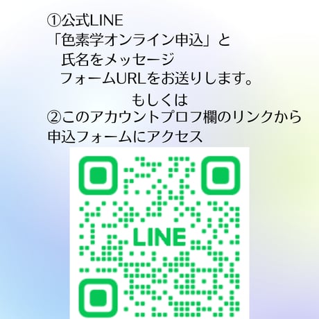 色素学入門➕少し応用 オンライン講座