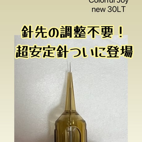 カラフルジョイ調整不要（1RL/1RLLT/3RLLT)(黒箱)