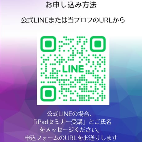 iPad 活用術 アーカイブ試聴　3時間X２