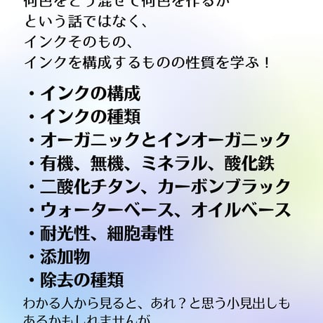 色素学入門➕少し応用 オンライン講座