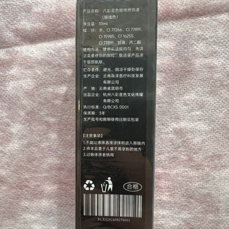 CJアイライン水性インク(新パッケージ)