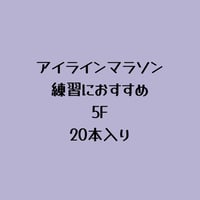 MAST 5F/7F20本入り