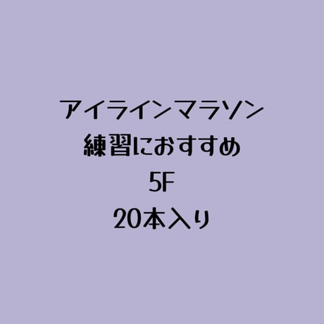 MAST 5F/7F20本入り