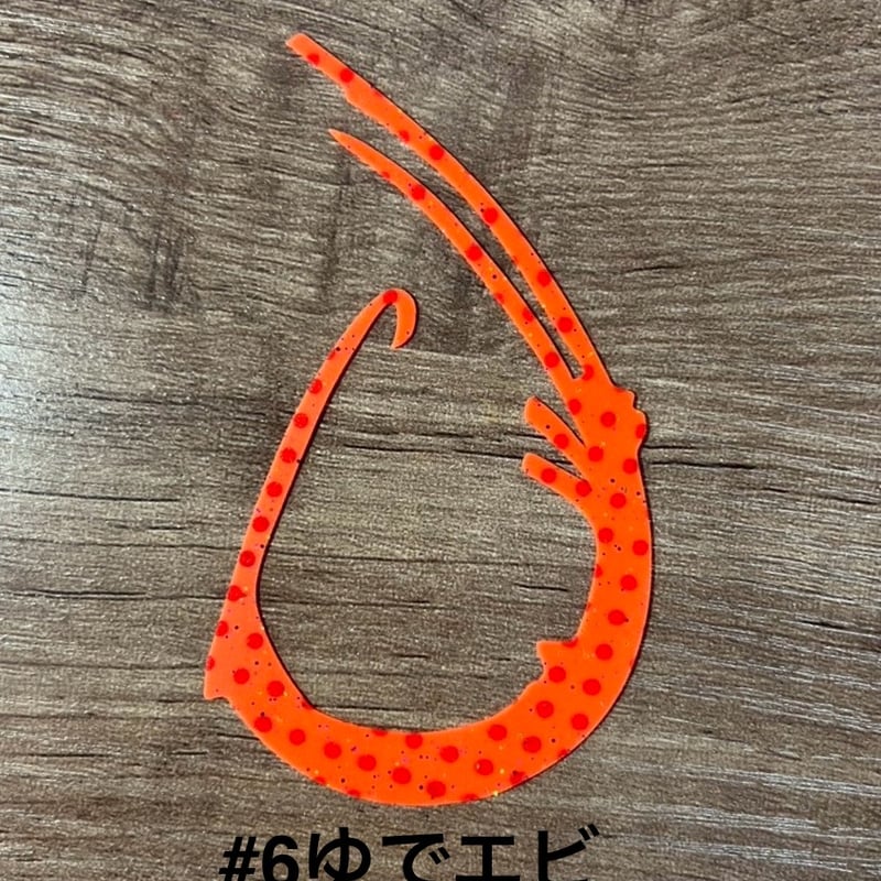 リバライズCurly ガチエビ | FishingGear RivaRise