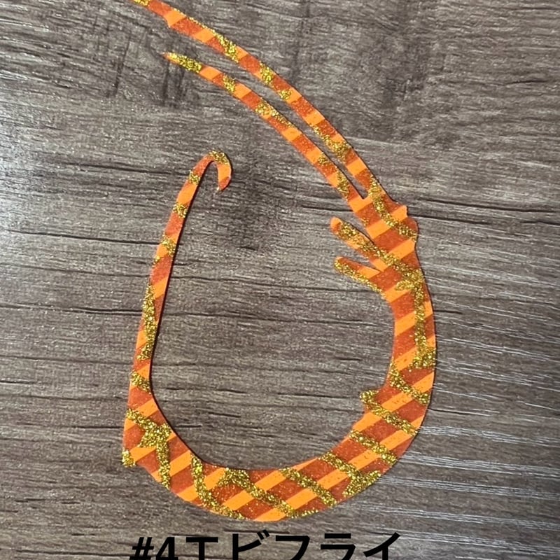 リバライズCurly ガチエビ | FishingGear RivaRise