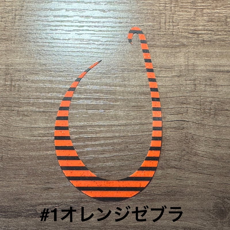 リバライズCurlyBIG | FishingGear RivaRise