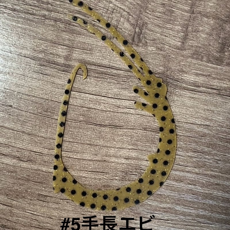 リバライズCurly ガチエビ | FishingGear RivaRise