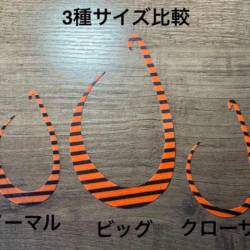 リバライズCurly Closer | FishingGear RivaRise