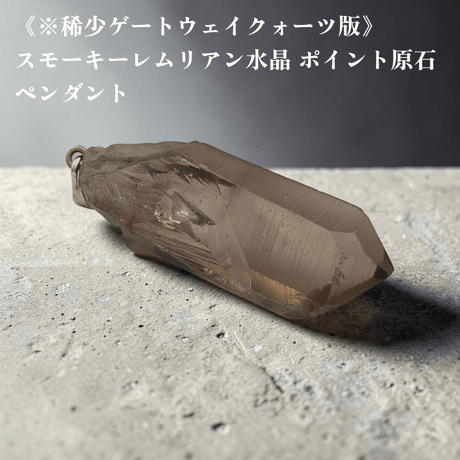 スモーキーレムリアンシード | STORES