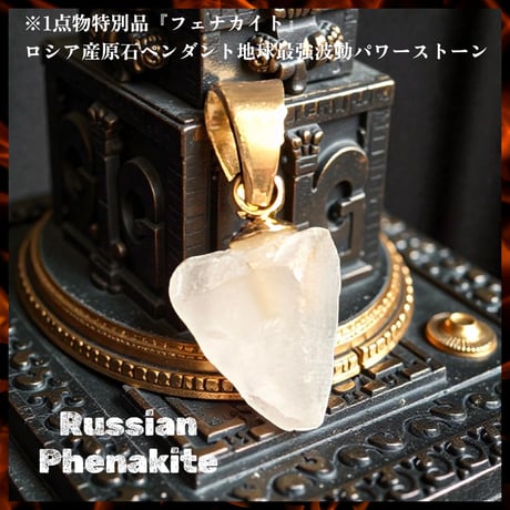 ロシア産フェナカイト | STORES