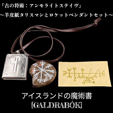 魔導書アルマデル 天使カマエル召喚 召喚ペンタクルと「身を守る天使の