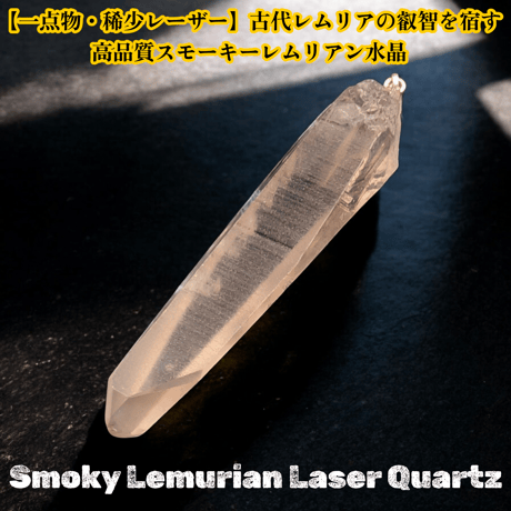 スモーキーレムリアンシード | STORES