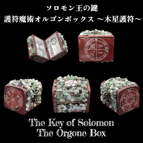 【1点物】 ソロモン王の鍵 護符魔術オルゴンボックス〜木星エメラルドタブレット〜 エメラルドタブレット | STORES