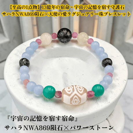 隕石ブレスレット | STORES
