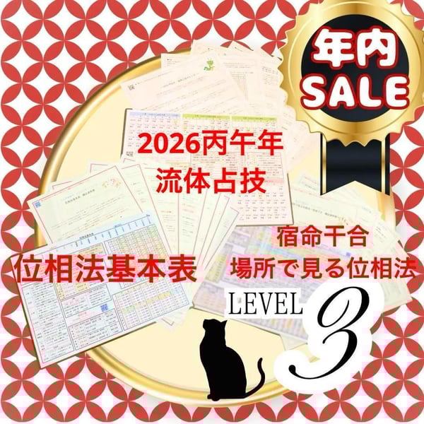 【￥11,000引】ゆめ乃算命学　本気のフルハウス　算命学　独学 11,000引】ゆめ乃算命学 本気のフルハウス 算命学 独学 11，000