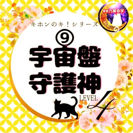 ゆめ乃算命学 ストアーズ本店