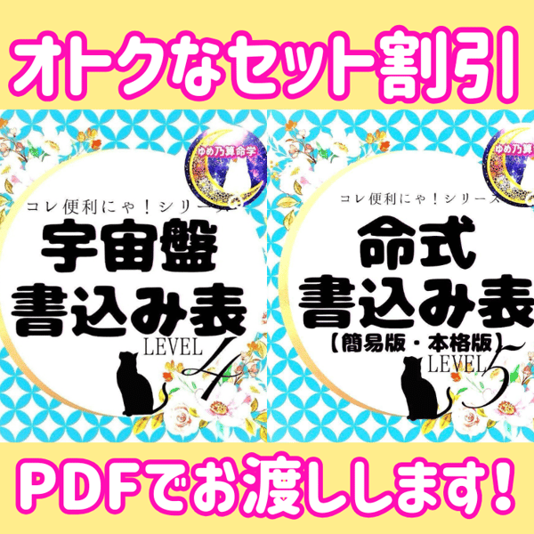 ゆめ乃算命学☆転売ヤーズ撲滅開始♪|note ゆめ乃算命学☆転売ヤーズ撲滅開始♪|note
