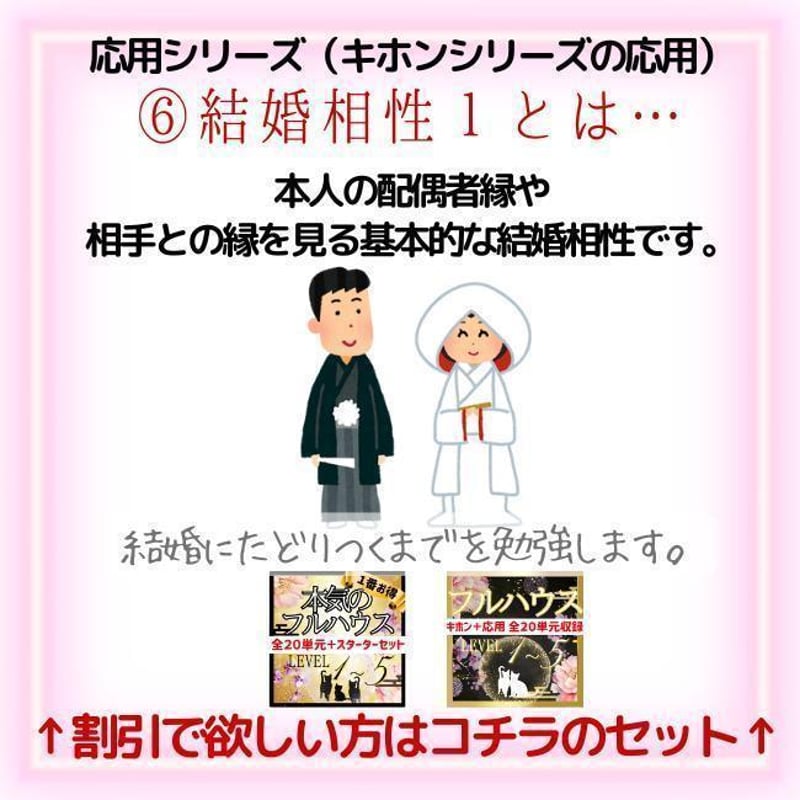 応用】⑥結婚相性1 LV.4 | ゆめ乃算命学 ストアーズ本店 応用】⑥結婚相性1 LV.4 | ゆめ乃算命学 ストアーズ本店