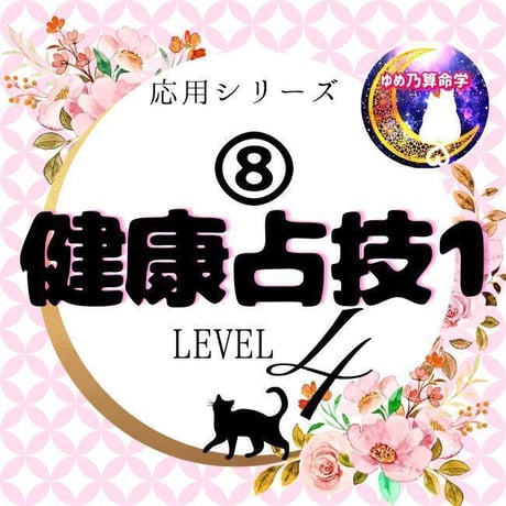 ゆめ乃算命学 ストアーズ本店