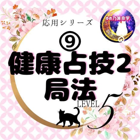 ゆめ乃算命学 ストアーズ本店