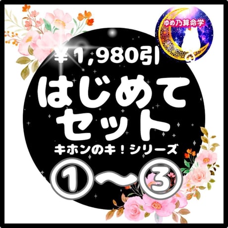 ゆめ乃算命学 ストアーズ本店