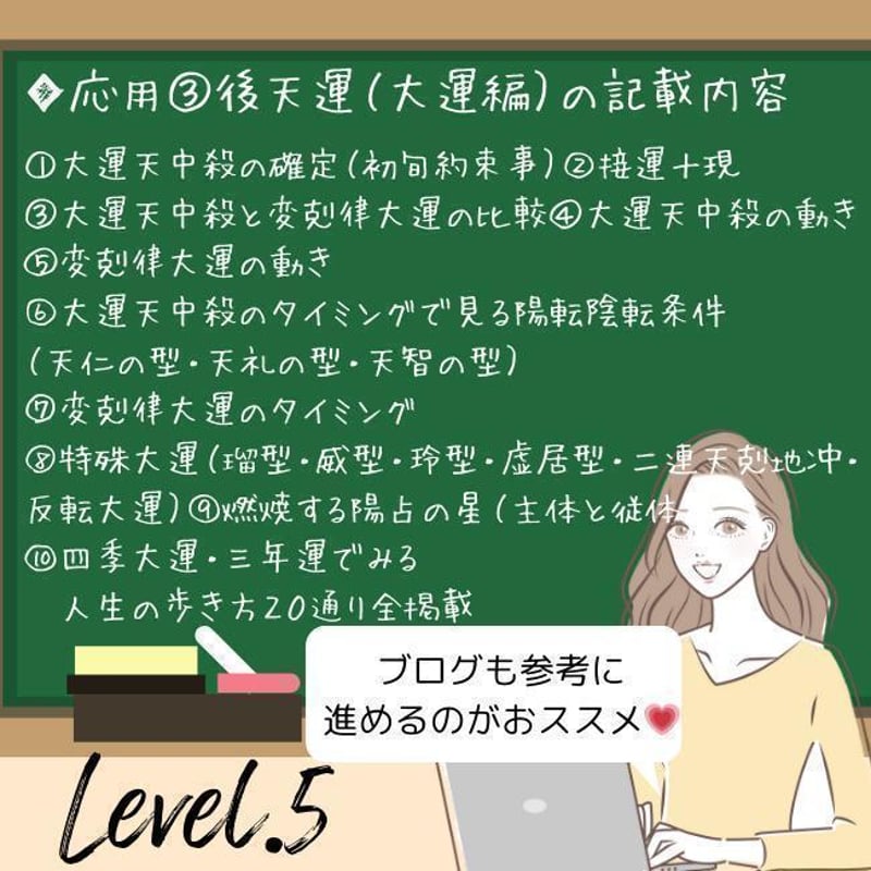 算命学教材【大運法の全て】