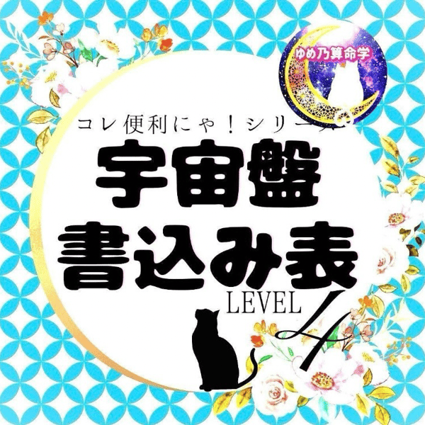 ゆめ乃算命学☆転売ヤーズ撲滅開始♪|note ゆめ乃算命学☆転売ヤーズ撲滅開始♪|note