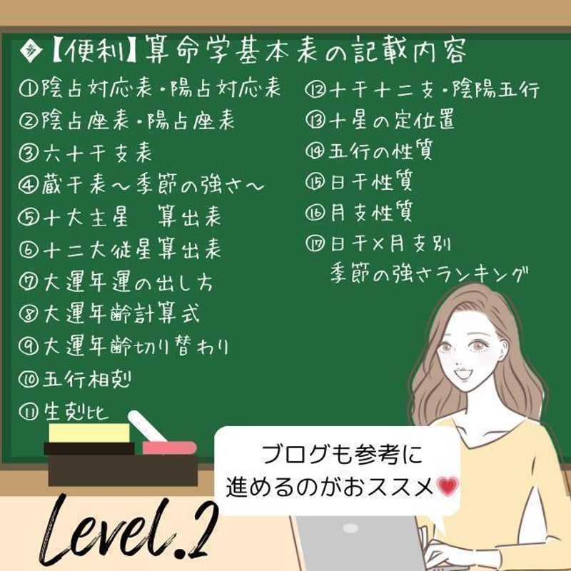 便利】算命学基本表 LV.2 | ゆめ乃算命学 ストアーズ本店 便利】算命学基本表 LV.2 | ゆめ乃算命学 ストアーズ本店