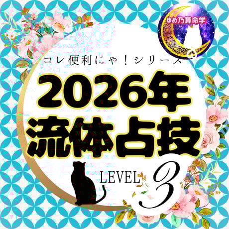 ゆめ乃算命学 ストアーズ本店