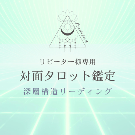 タロット占い【魂の扉】-占い師 美々架(みみか) タロット占い【魂の扉】-占い師 美々架(みみか)