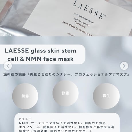 ﾗｴｯｾ【cell & NMNﾌｪｲｽﾏｽｸ】30枚入ｼｰﾄﾏｽｸ