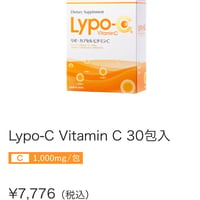 ビタミンC補給ならこれ！リポC