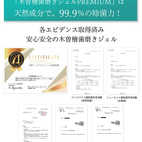 木曽檜歯磨きジェルプレミアム