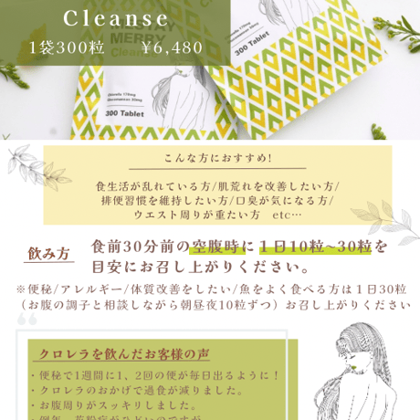 クレンズ（デトックス）