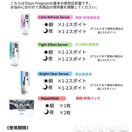 ﾏｼｰﾝ後ｱﾌﾀｰ美容液①ﾋﾟﾝｸ（鎮静/修復）