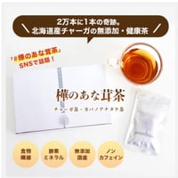 樺のあな茸茶1箱30包装