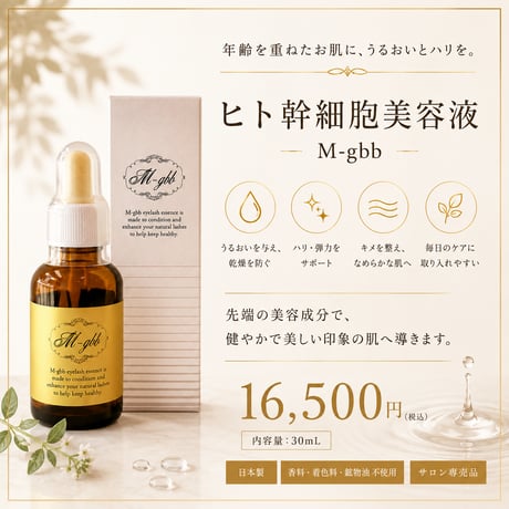 ヒト幹細胞美容液 | STORES ヒト幹細胞美容液 | STORES