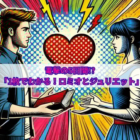 ロミオとジュリエット | STORES