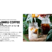 がじまるオリジナルブレンド豆
