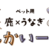 しかいーる | うなぎ割烹 力