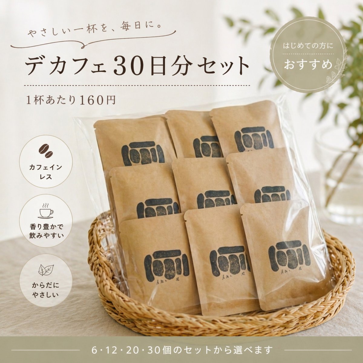 はじめての方へ】デカフェ6種類飲み比べドリップバッグ | デカフェ