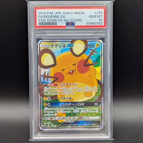 PSA10 5枚セットまとめ売り デデンネ ルリナ ボタン ミュウツー　等 PSA10 5枚セットまとめ売り デデンネ ルリナ ボタン ミュウツー 等