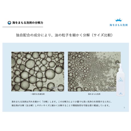 海をまもる洗剤
