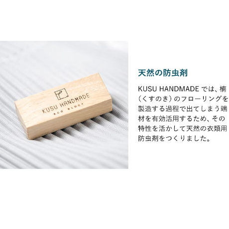 KUSU HANDMADE エコブロック 18個 カンフルオイル10mL付き 桐箱入り