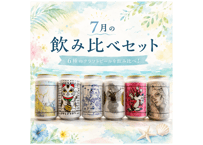 【7月の渥美半島醸造 飲み比べセット】