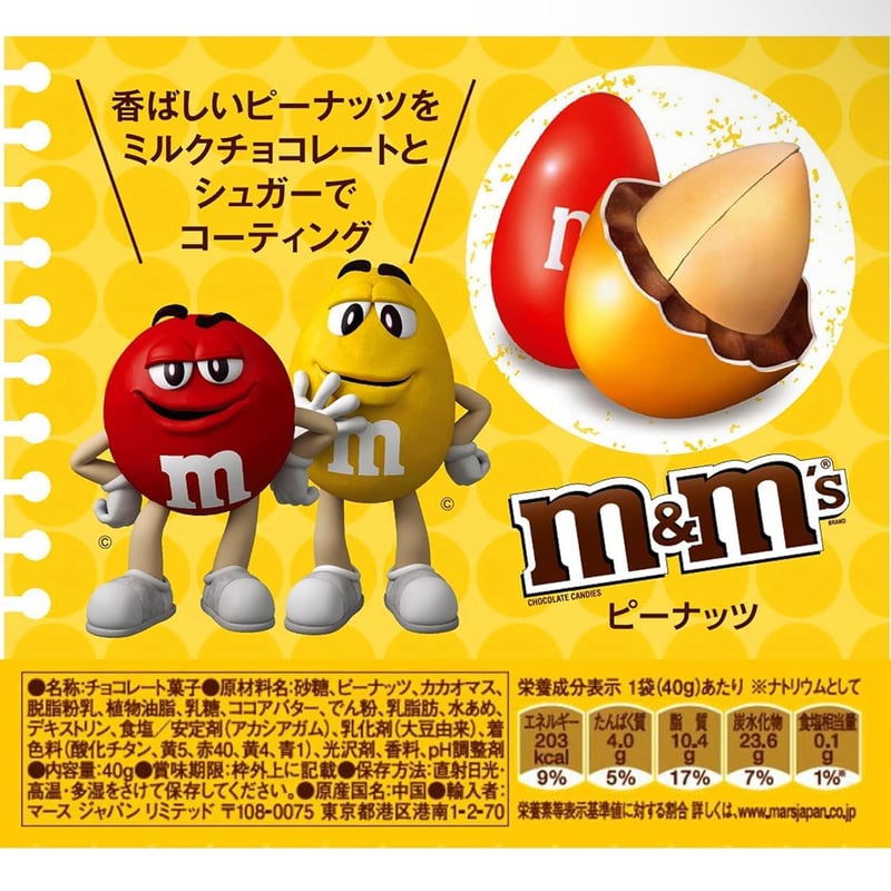 マースジャパン M&M'S ピーナッツシングル 40g×12袋 PSJBOX