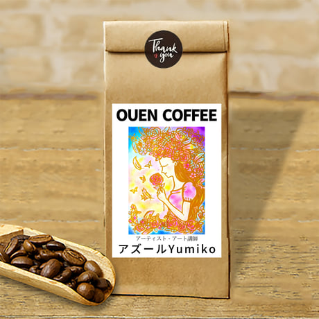 【アーティスト・アート講師 アズールYumiko アフロディーテ】OUEN COFFEE 世界ドリップパックコーヒー セレクトパック