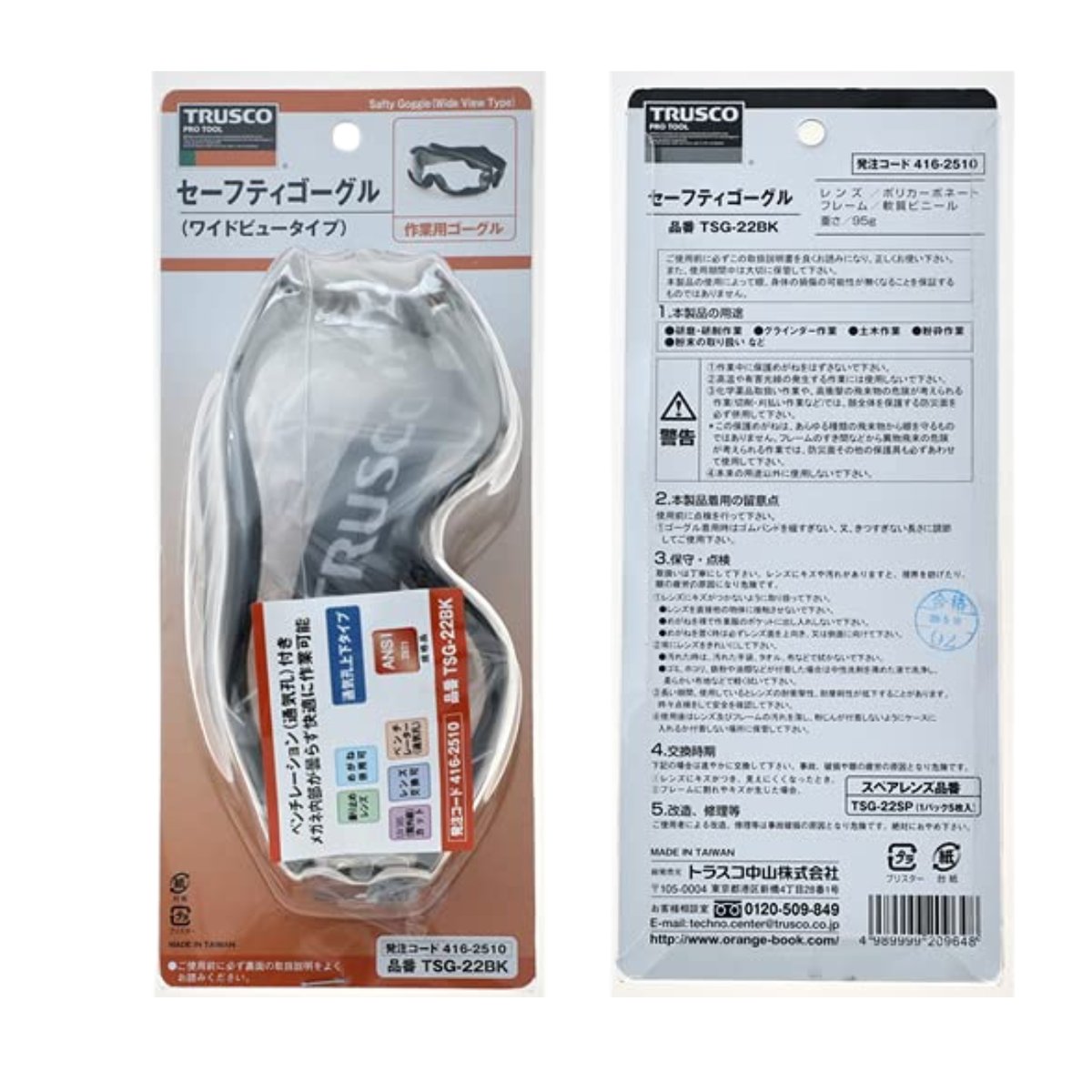 TRUSCO セーフティゴーグル TSG22BK メガネの人用（ワイドビュー・防曇