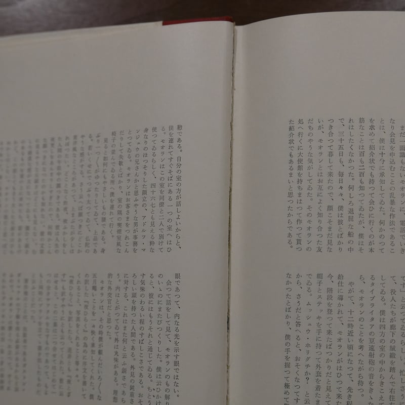 堀口大學全詩集 筑摩書房 | 書肆 原光
