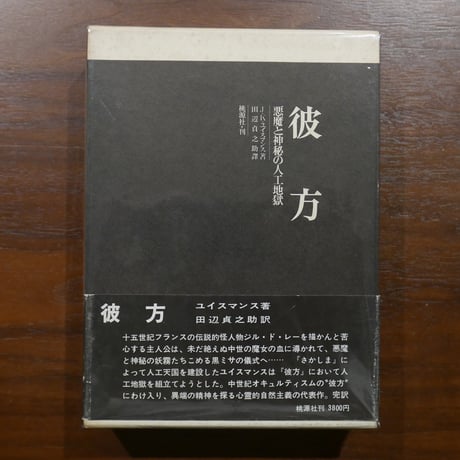 田辺貞之助 | STORES